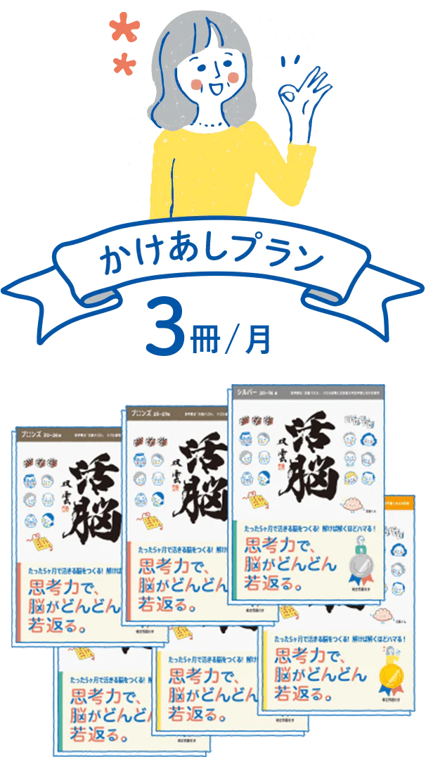 活脳パズル講座+紐通しプレゼント