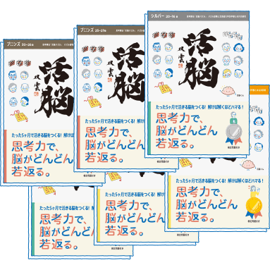 活脳パズル講座 - 活脳パズルオフィシャルストア
